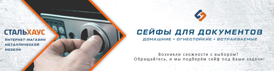Сейфы для документов от интернет-магазина Стальхаус Сейфы для документов от интернет-магазина Стальхаус